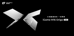 iGame M16 Origo悦享版开售，全金属轻薄游戏本，同配置旗舰标杆！