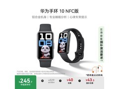 华为HUAWEI手环10 NFC版羽砂黑仅需232元