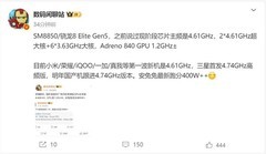 高通骁龙8 Elite Gen5曝光  iPhone15现谷底价网友很受伤
