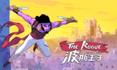 《波斯王子：Rogue》耕升投身刺激的王子冒险