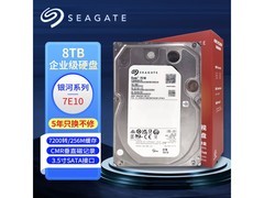 希捷企业级8TB机械硬盘限时特惠