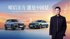 官方指导价9.87万元起！燃油豪华新标杆全新东方曜系列上市