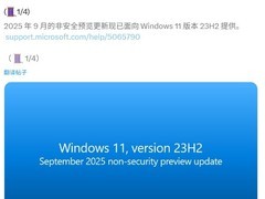 微软发布Win11 23H2可选更新KB5065790：修复多项Bug并提升系统稳定性