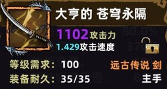 不一样传说装备图鉴全收录