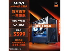 AMD 9700X组装机限时特惠