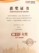 创造历史，芯和半导体成为首家获得工博会CIIF大奖的国产EDA