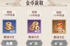 放置与召唤：货币使用攻略