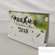 事业单位为何需要定制台历