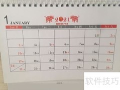 折叠台历摆放技巧