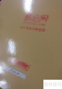 台历制作入门小技巧