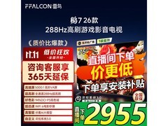 雷鸟鹏7 75寸游戏电视2817元