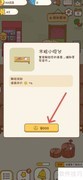 口袋菜地购甜品台攻略