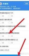 苏康码报备操作指南