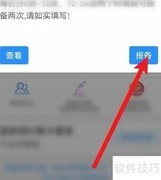 苏康码报备操作指南