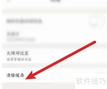 中国联通清除缓存方法