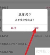 中国联通清除缓存方法