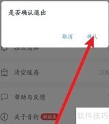 音街App退出登录方法