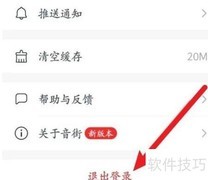 音街App退出登录方法