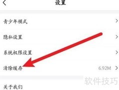 清除花花直播缓存方法