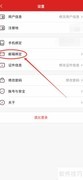 中石化APP绑定邮箱教程