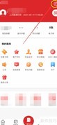 中石化APP绑定邮箱教程