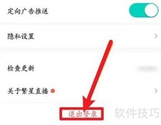 繁星直播退出登录方法