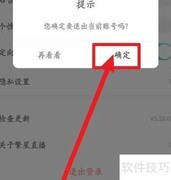 繁星直播退出登录方法