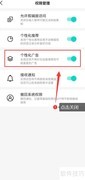 茶友网关闭个性化广告方法