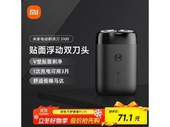 米家S100剃须刀52.83元