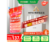 腾达AX3000路由器，PLUS会员低至92.88元