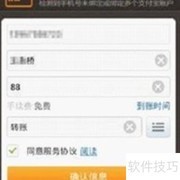 Grab支付宝付款教程