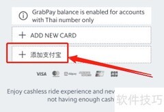Grab如何绑定支付宝？