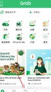 Grab绑定支付宝教程
