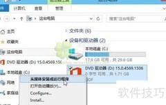 Office2013Pro安装教程