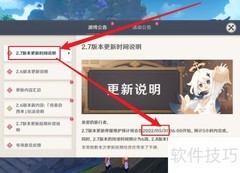 原神2.7版本更新时间揭晓