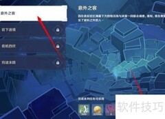 原神2.7危途疑踪通关指南