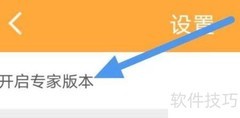 易奇文化专家版开启方法