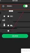 茶友网App黑暗模式设置指南