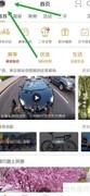 骑友网聊天申请设置指南