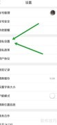 骑友网聊天申请设置指南