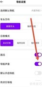 花小猪司机如何开启导航语音