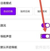 花小猪司机如何开启导航语音