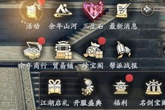 庆余年开服盛典攻略