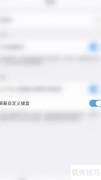 关闭PDF Expert屏蔽键盘方法