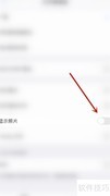 PDF Expert停用照片显示方法