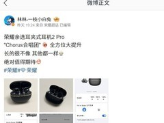 荣耀发布亲选耳夹式耳机2 Pro：空间音频与AI功能全面升级