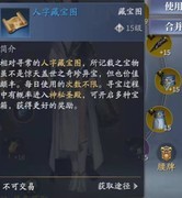 庆余年手游藏宝图玩法揭秘