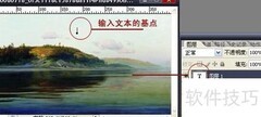Photoshop文本工具使用技巧