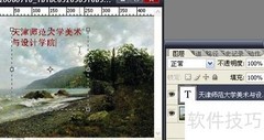 Photoshop文本工具使用技巧