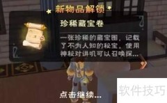 藏宝图获取方法
